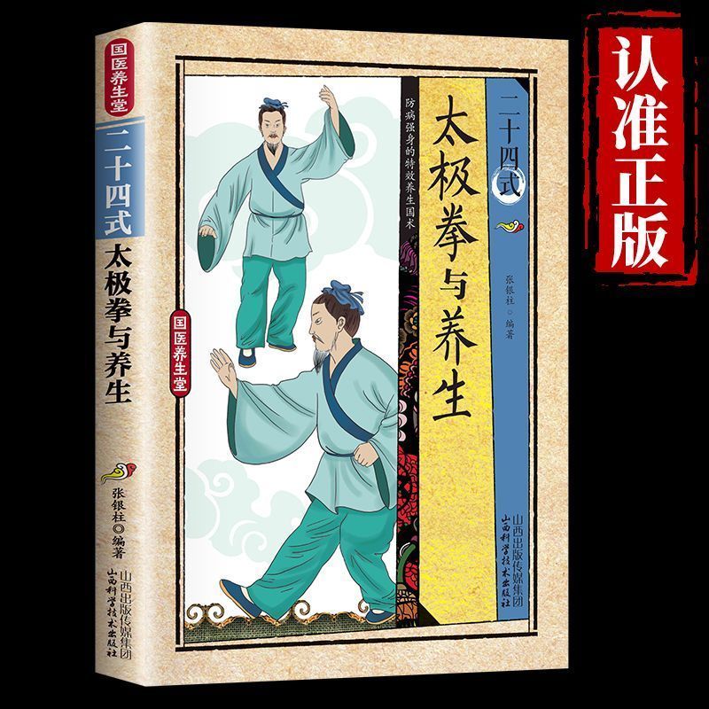24 Style Tai Chi and Health Ex - Health & Wellness Japan บทวิจารณ์และราคา
