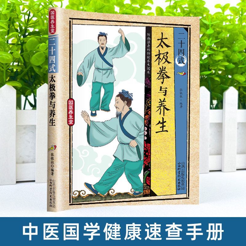 24 Style Tai Chi and Health Ex - Health & Wellness Japan บทวิจารณ์และราคา