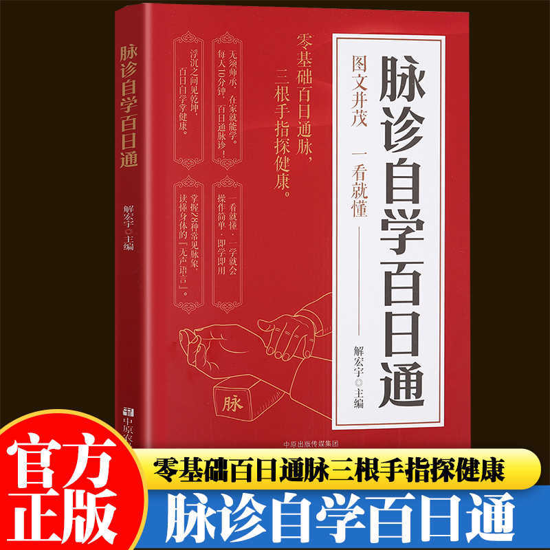 Pulse Diagnosis Self Study Hun - Health & Wellness Japan บทวิจารณ์และราคา